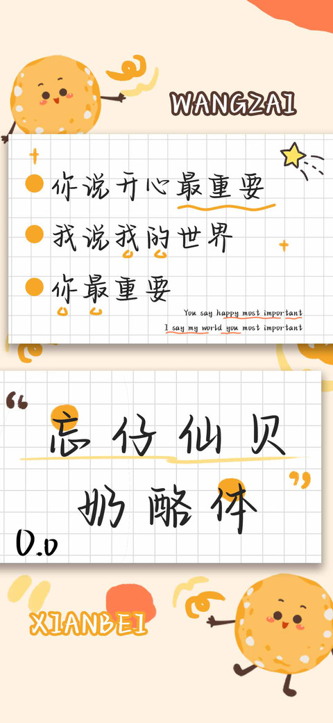 忘仔仙贝奶酪体 screenshot