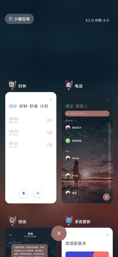 星河与你共余生 screenshot