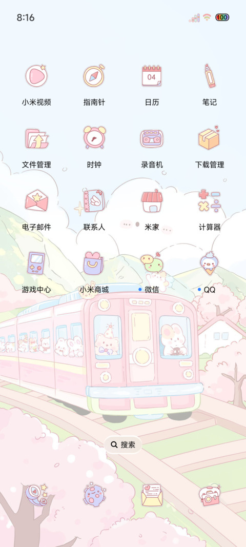 下一站春和景明 screenshot