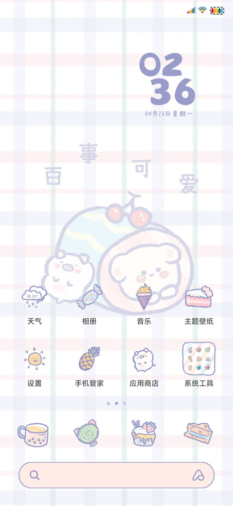 糖果超甜 screenshot