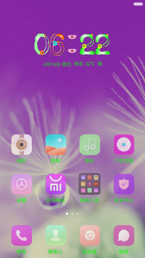 蒲公英的约定 screenshot
