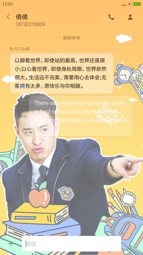 上学啦“我去上学啦” screenshot
