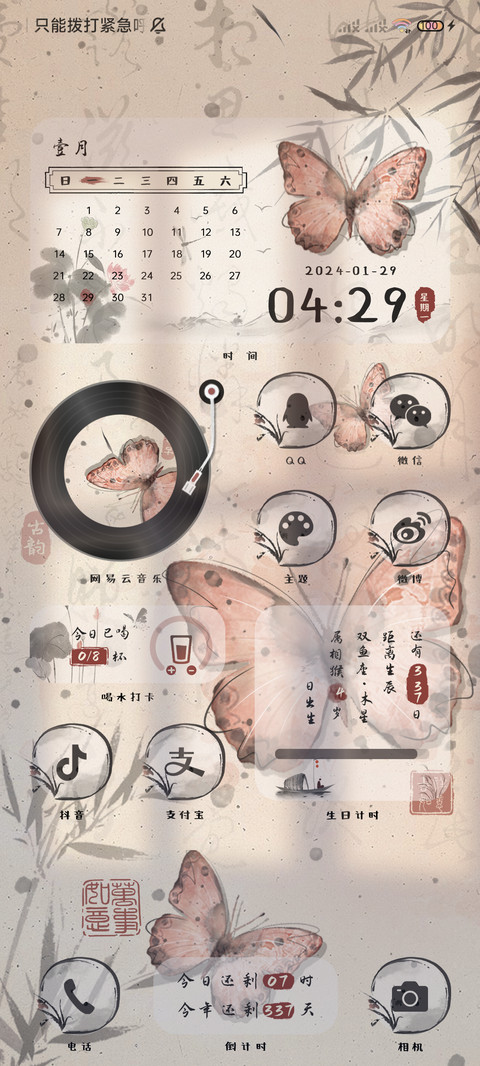 古风蝴蝶 双模式 screenshot