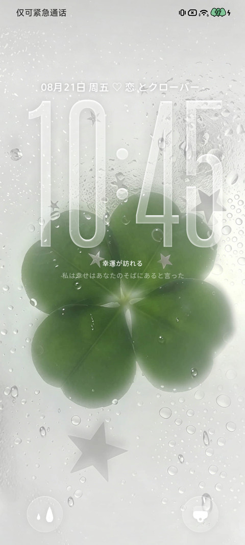恋与四叶草 screenshot