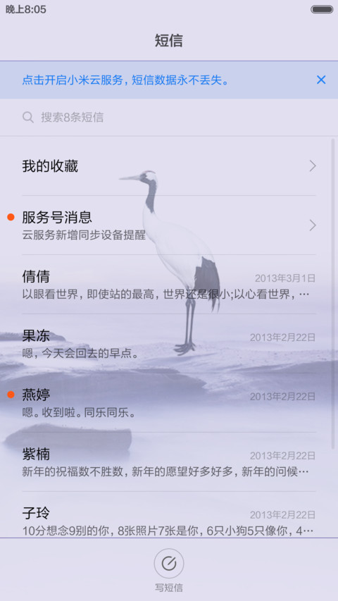 仙鹤【仙境】 screenshot