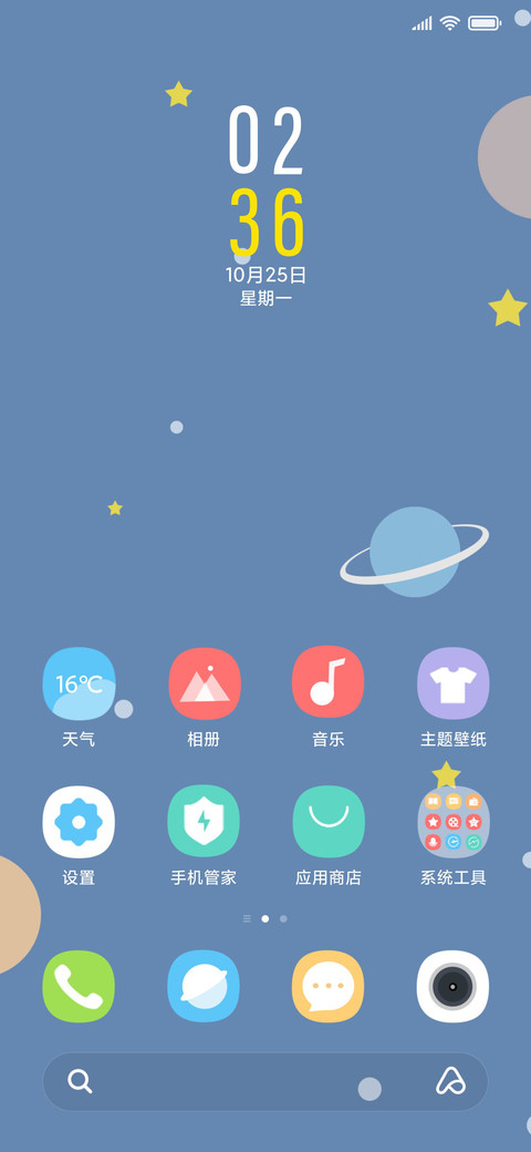 小星球 screenshot
