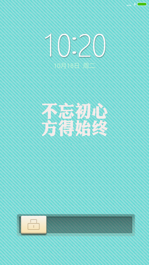 不忘初心 screenshot