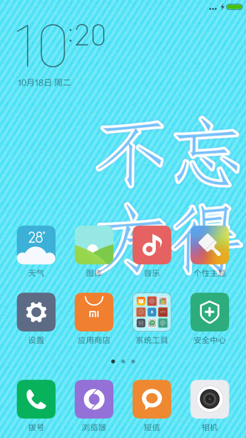 不忘初心 screenshot