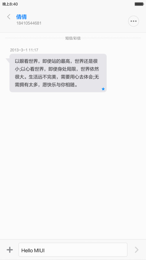 iWatch唯美版 (愿得一人心，白首不相离） screenshot