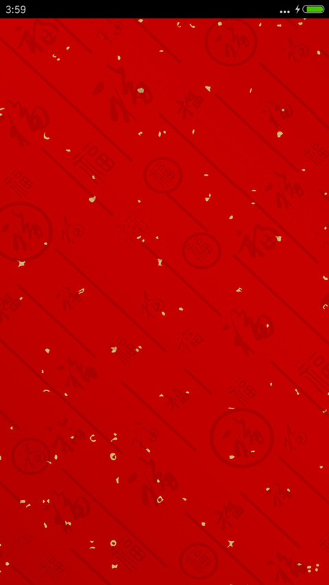 财神到好运来 screenshot