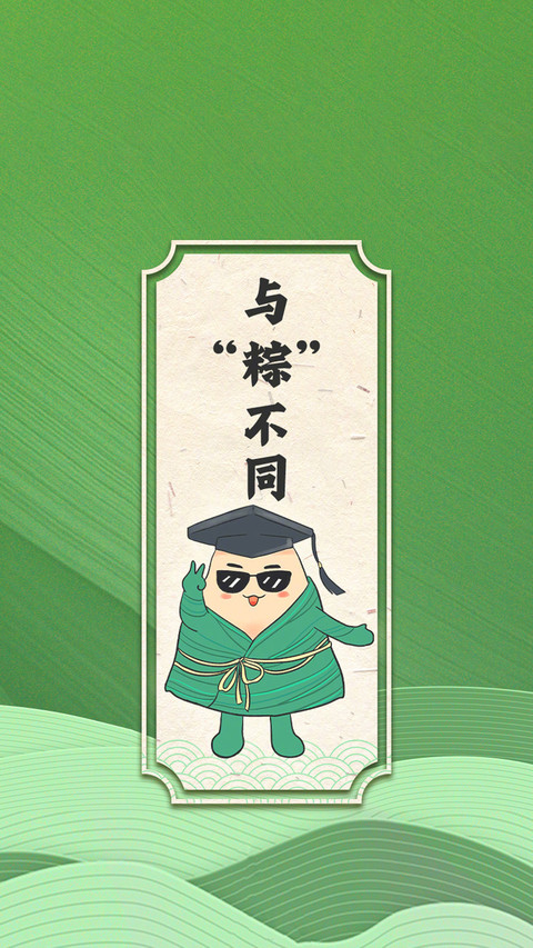 端午节粽子壁纸-锐景创意 screenshot