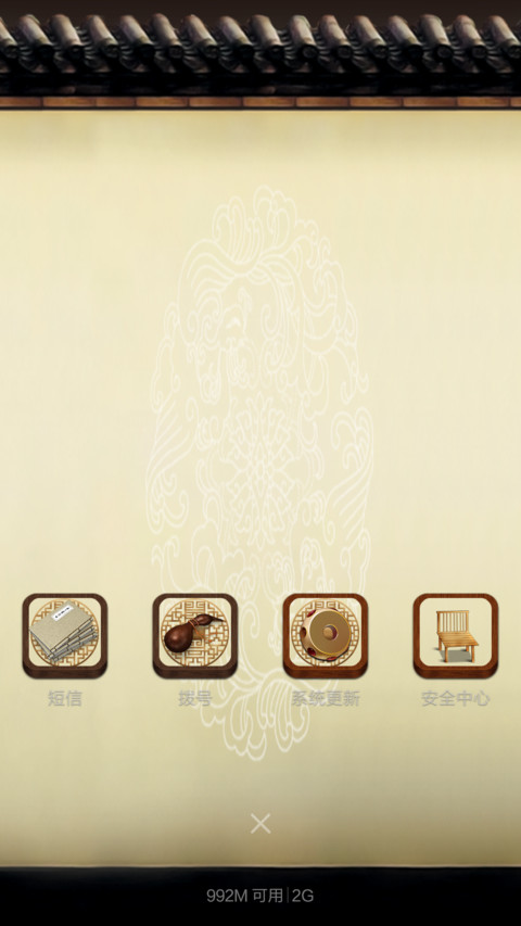 中国韵（多功能锁屏体验版） screenshot