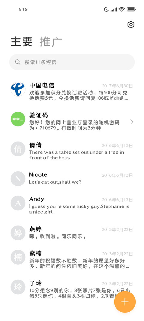 国潮雅黑大字库 screenshot