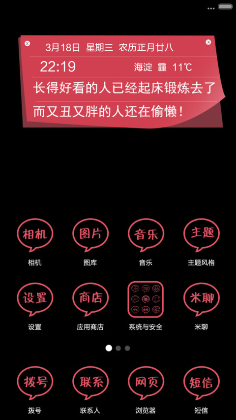 三月不减肥，六月徒伤悲 screenshot
