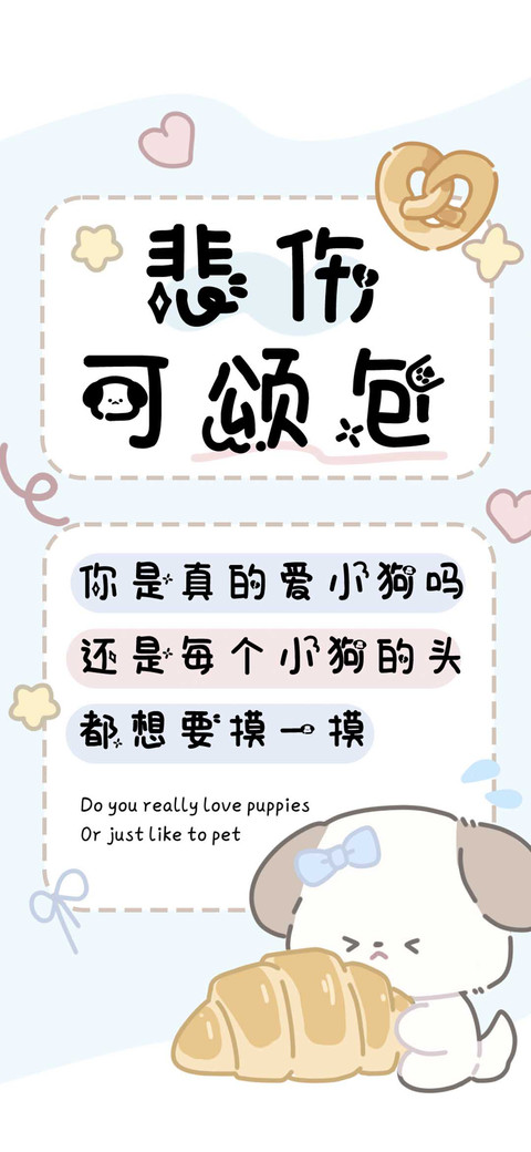 悲伤可颂包 screenshot