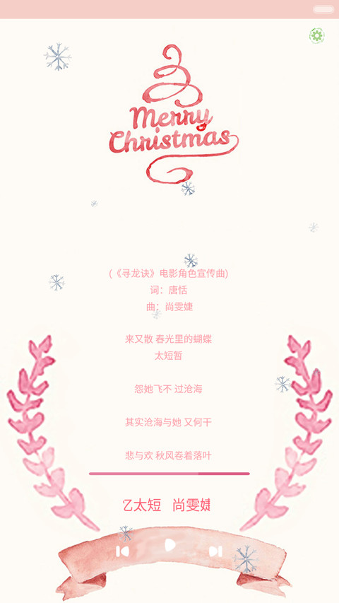  好评返现+抢红包 麋鹿说marry Christmas（多锁屏+音乐界面+自由桌面） screenshot