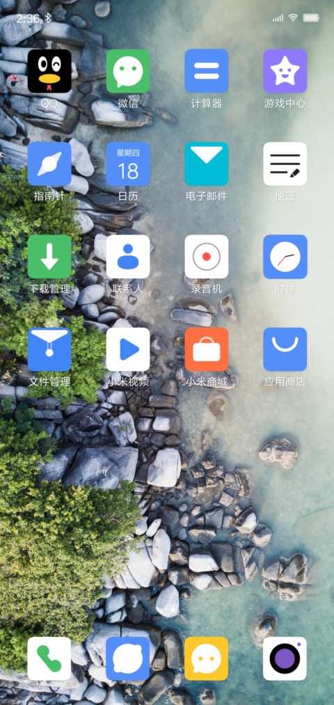 微风清凉 screenshot