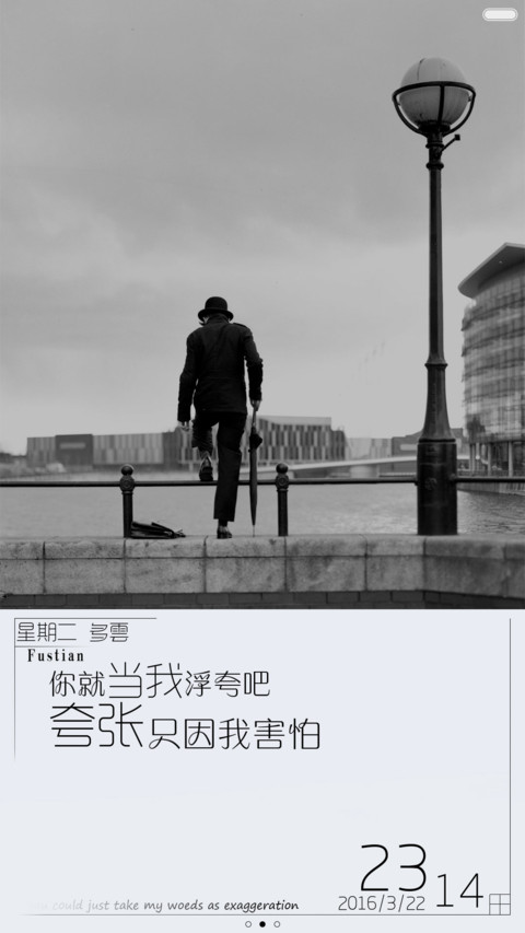 你当我浮夸吧（三锁屏+多壁纸+自由桌面） screenshot