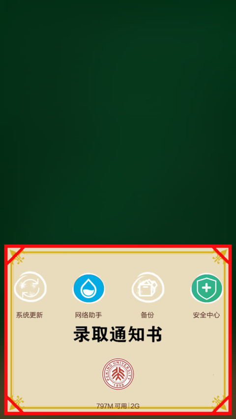勒紧裤头 拿下高考（音乐播放界面） screenshot