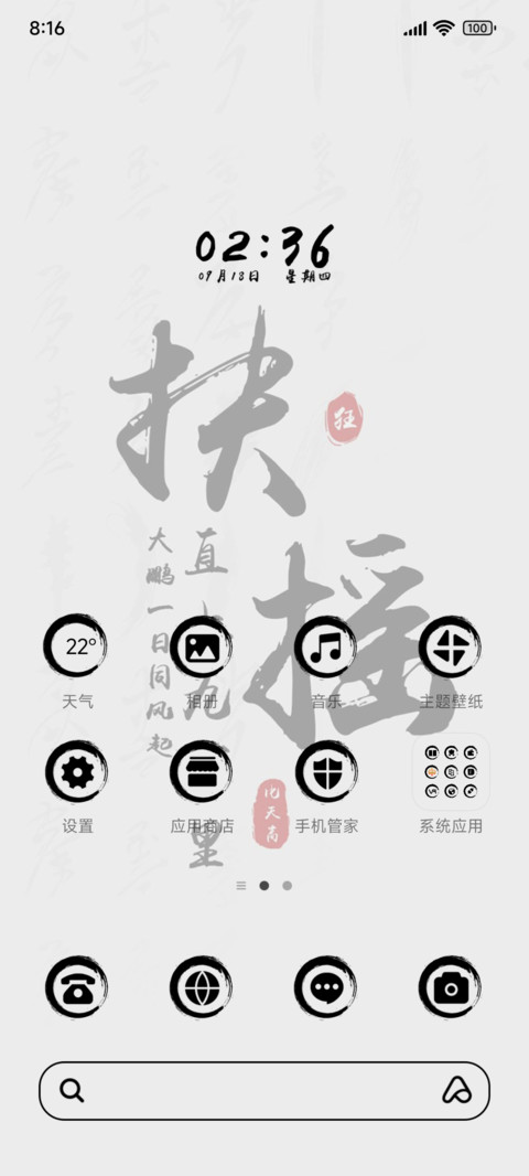 扶摇直上 screenshot