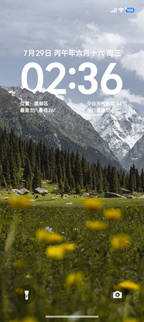 简约绿山 screenshot