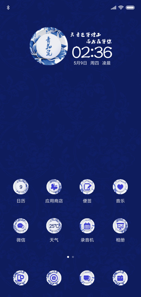 国风青花瓷 screenshot