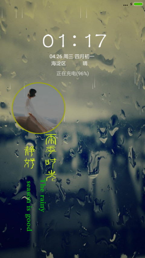 时光静好 screenshot