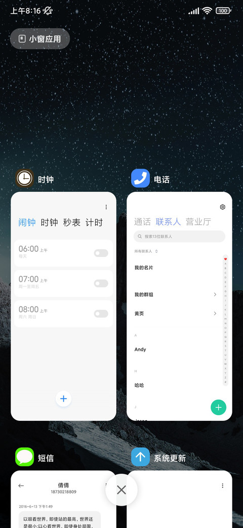 动态 最美星空 screenshot