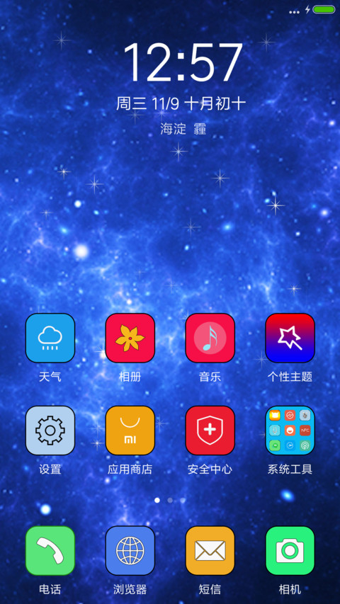 最美星空（星星特效，好评返现） screenshot