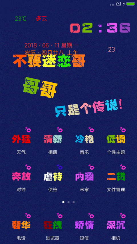 无节操 screenshot
