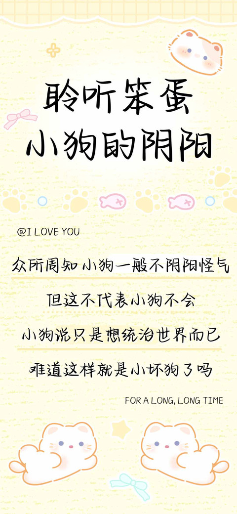 聆听笨蛋小狗的阴阳 screenshot