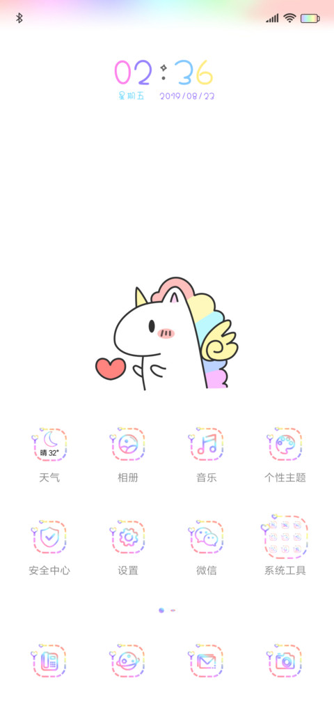 阳光彩虹小白马 screenshot