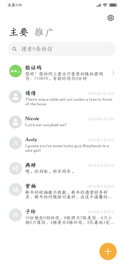 高级阅读精修楷书 screenshot