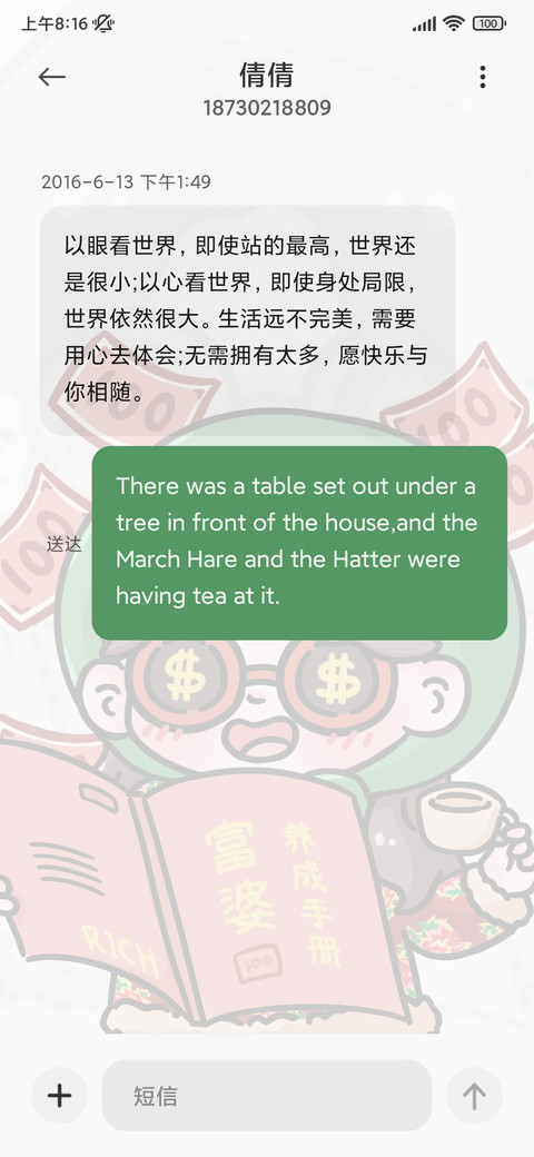 富婆手册 screenshot