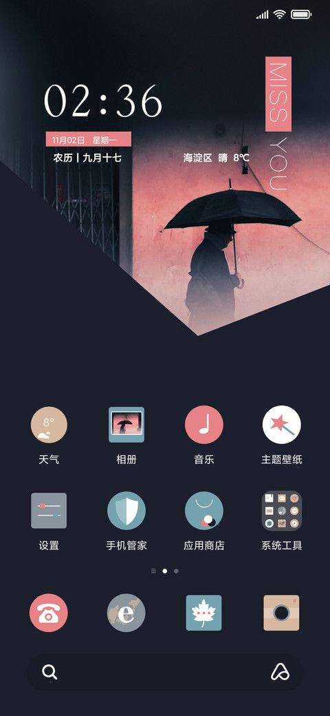 格外想你 screenshot