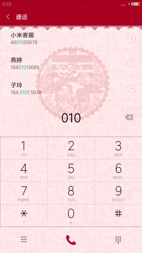 闹元宵 猜灯谜 screenshot