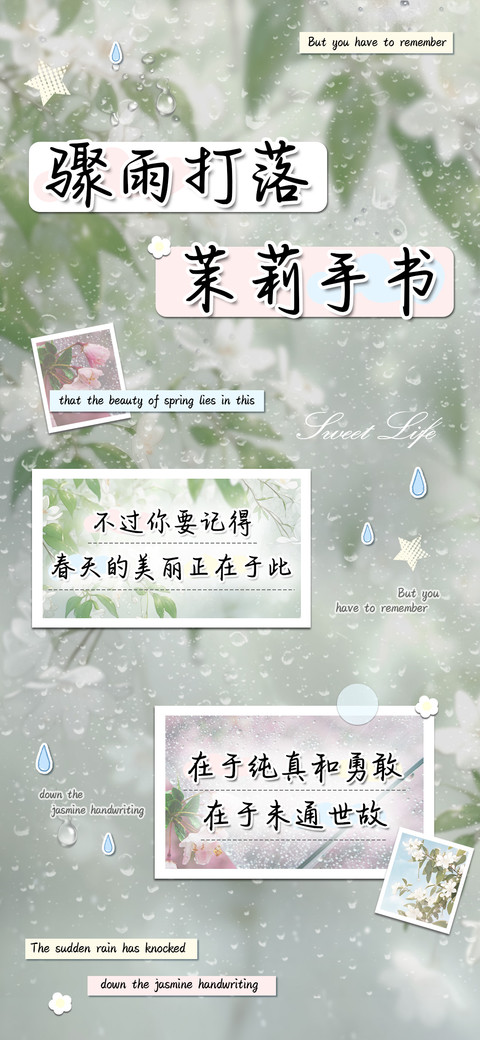 骤雨打落茉莉手书 screenshot