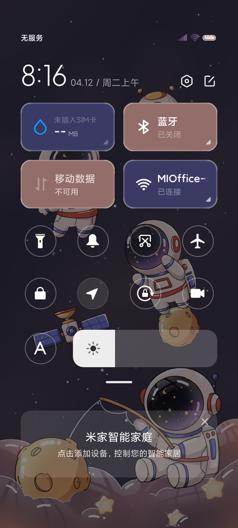 小情绪 星光宇航员 screenshot