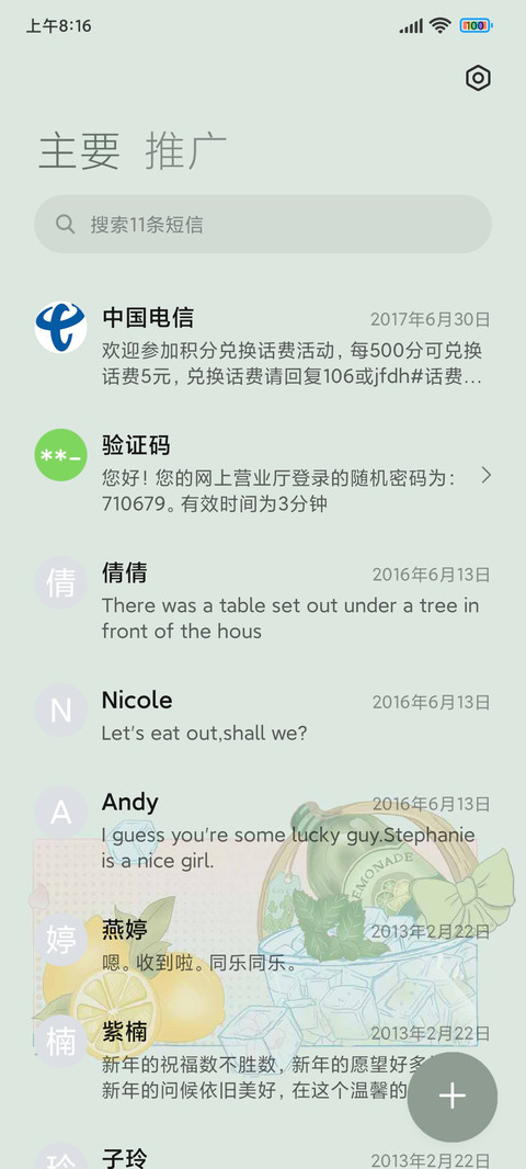 盛夏人间烟火 screenshot