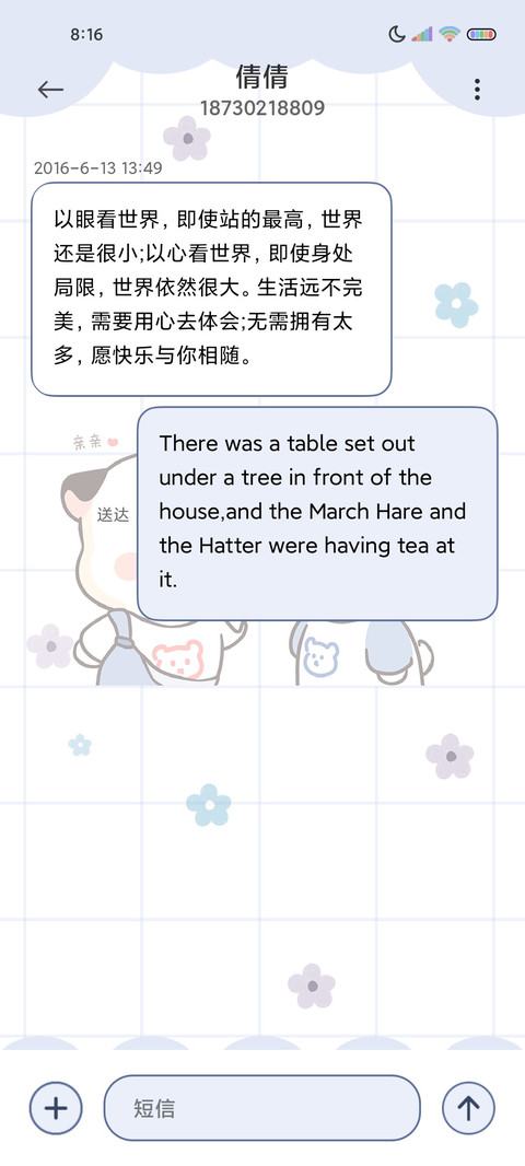 别动手机小憨包三团 screenshot