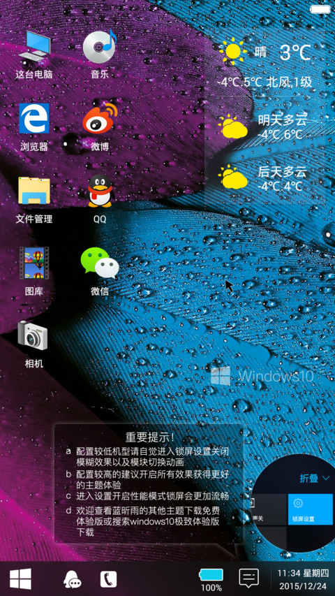 Windows10极致版(好评返现&下载前必看主题介绍) screenshot