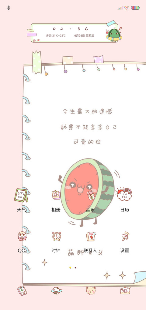 西瓜萌物手账动态 screenshot