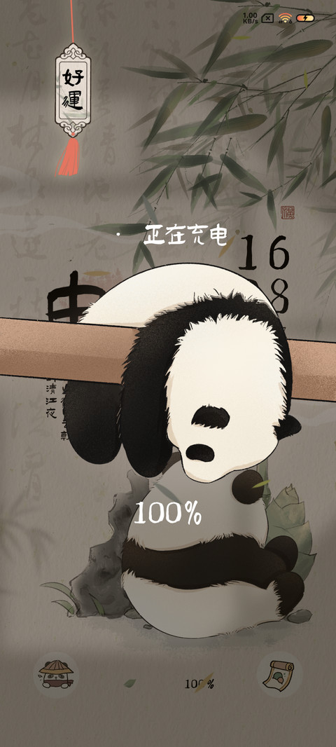 熊猫夏日 国风时辰 screenshot