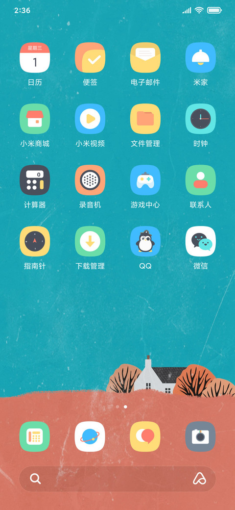 四季予你 screenshot