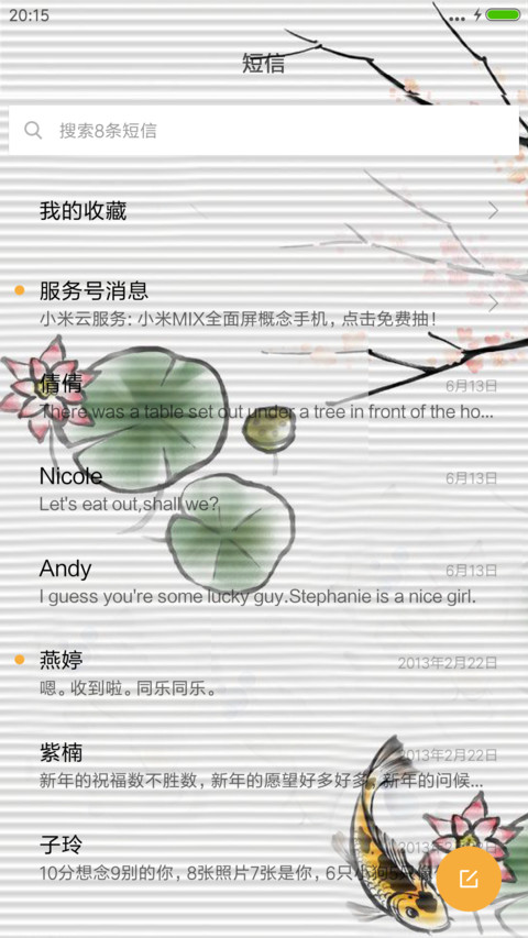 中国风+3D动态 screenshot