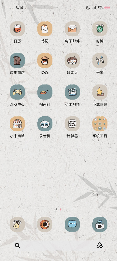 国风醉相思 screenshot