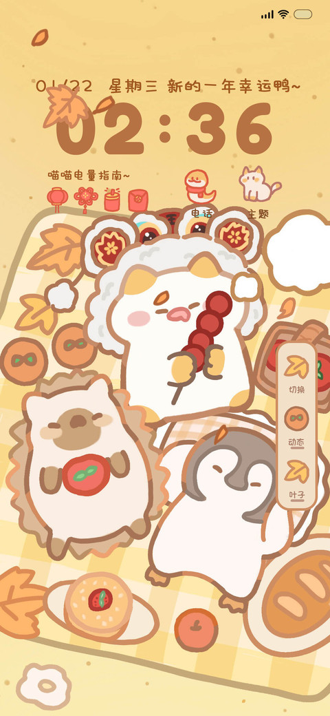 动态 新年野餐 screenshot