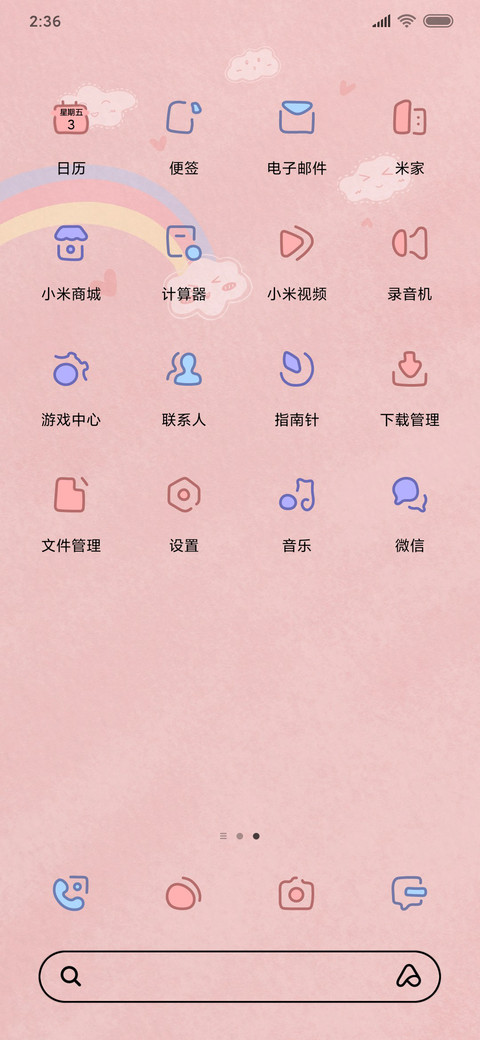 漫漫彩虹雨 screenshot