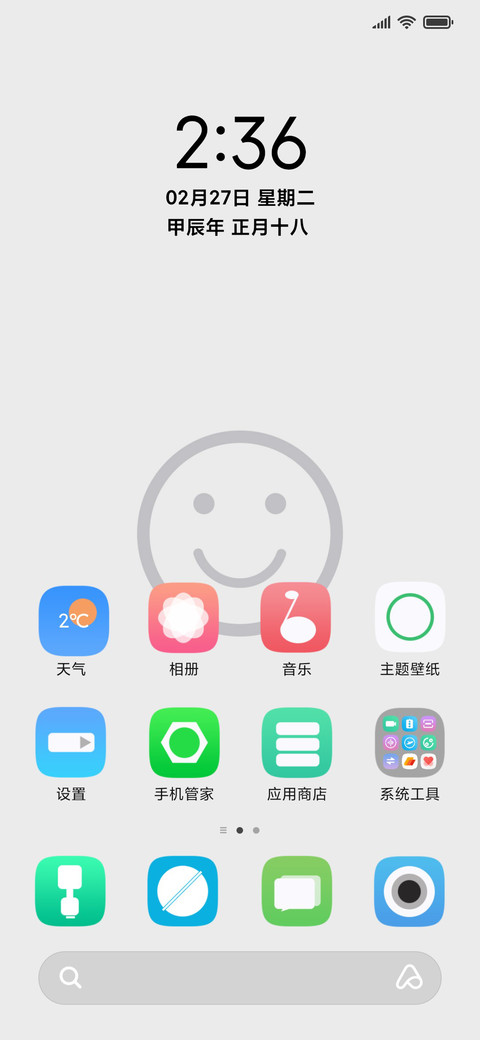 纯 微笑 screenshot