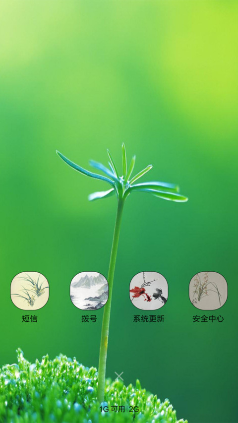 养眼绿色 screenshot